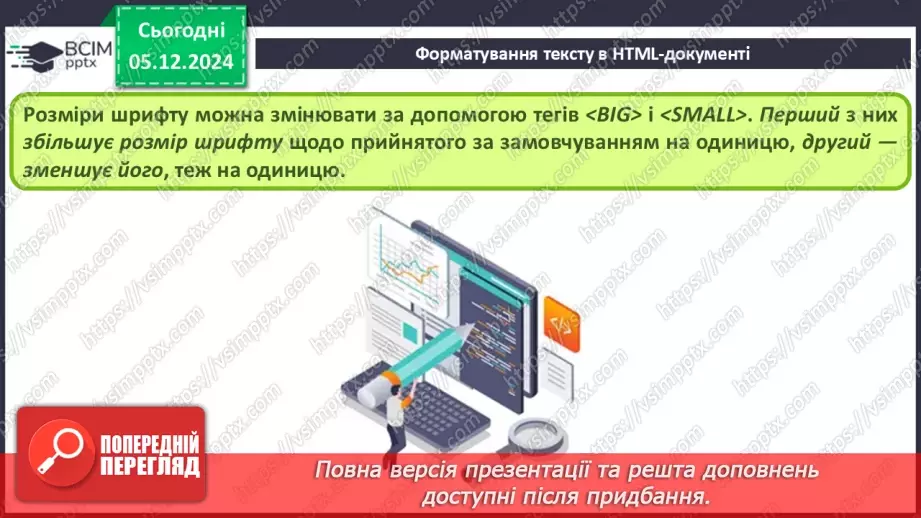 №30 - Поняття про мову розмітки гіпертекстових документів.26 №30 - Поняття про мову розмітки гіпертекстових документів.26