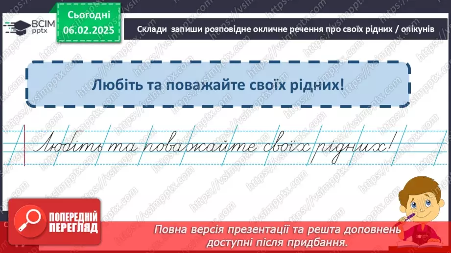 №085 - Навчаюся складати й інтонувати речення.13