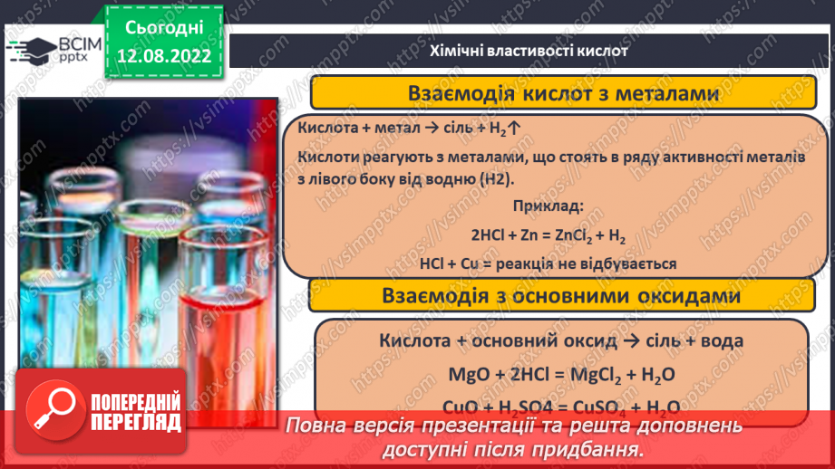 №03 - Властивості основних класів неорганічних сполук.14