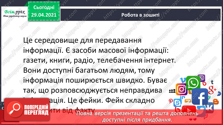 №048-49 - Ненаголошені е, и в коренях слів18 №048-49 - Ненаголошені е, и в коренях слів18
