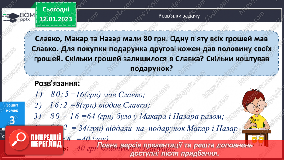 №091 -  Обчислення добутків19 №091 -  Обчислення добутків19