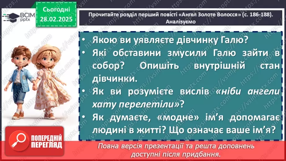 №50 - Зірка Мензатюк «Ангел Золоте Волосся». Незвичайні події у фантастичному творі7