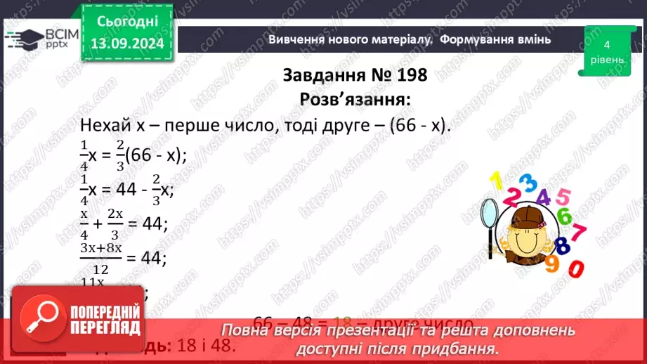 №012 - Розв’язування типових вправ і задач_21