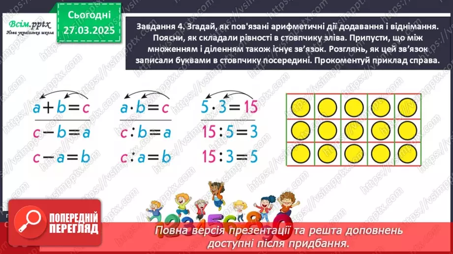 №115 - Досліджуємо взаємозв’язок множення та ділення13 №115 - Досліджуємо взаємозв’язок множення та ділення13