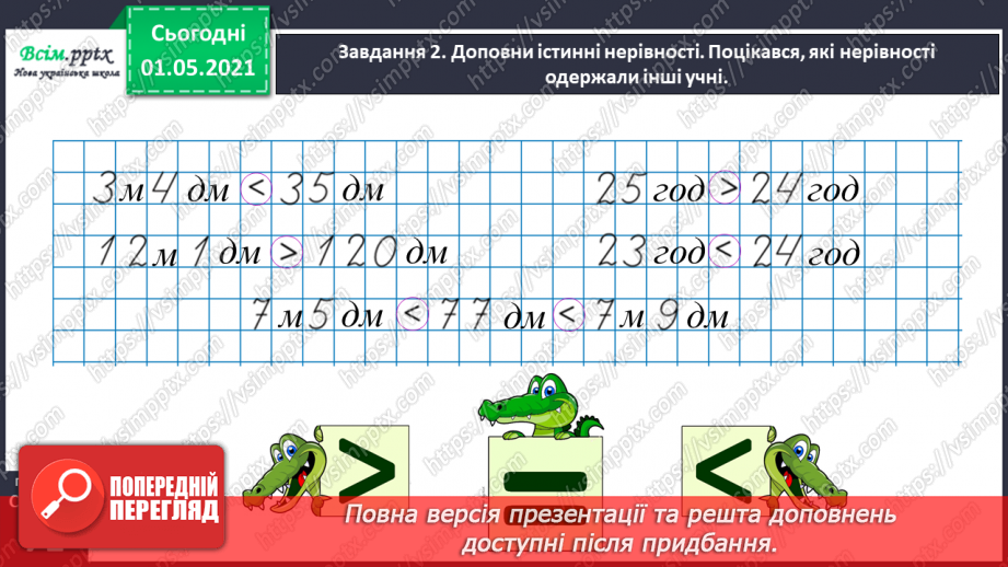 №041 - Повторюємо одиниці вимірювання величин32 №041 - Повторюємо одиниці вимірювання величин32