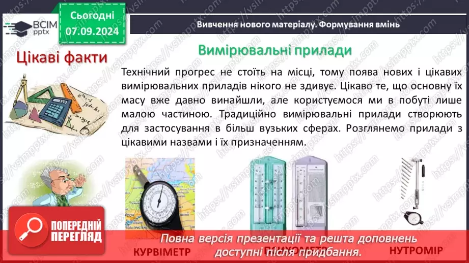 №02 - Відрізок. Вимірювання відрізків. Відстань між двома точками.4