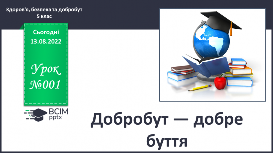 №01 - Добробут — добре буття.0