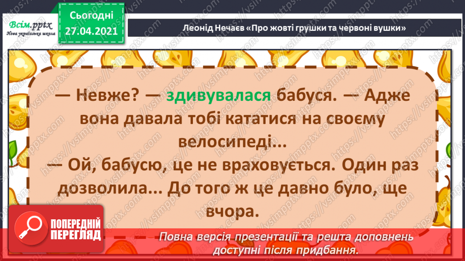 №087 - Уміти дружити — велике мистецтво. Л. Нечаев «Про жовті грушки та червоні вушка». Читання в особах.14