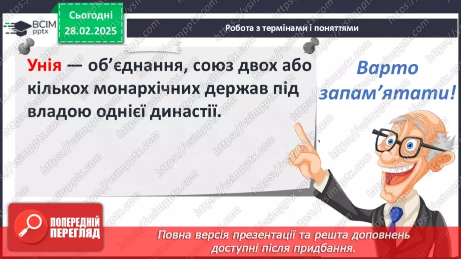 №25 - Кревська унія 1385 р. і українські території. Галичина та Західне Поділля в складі Польського королівства.11