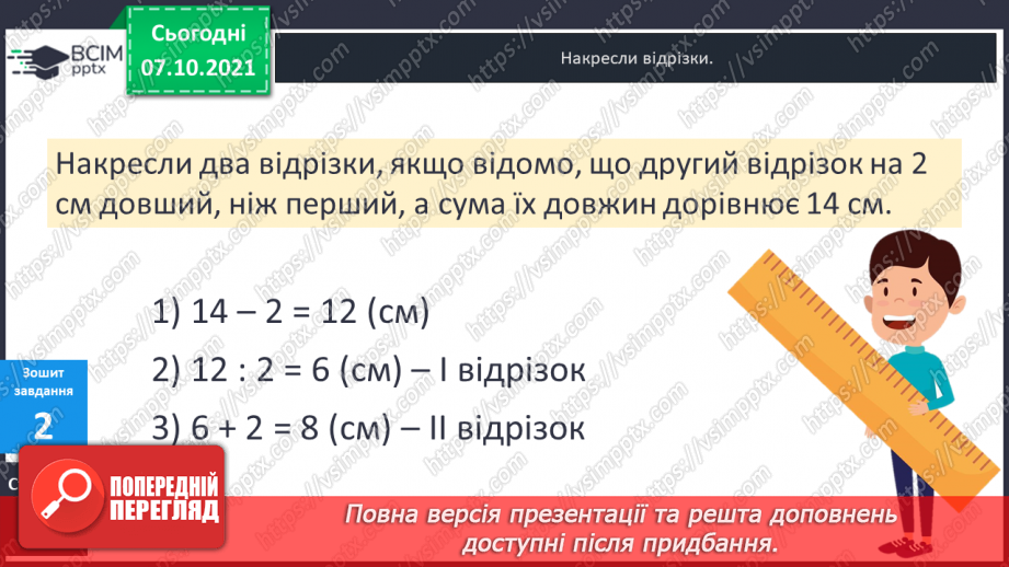 №038 - Розв'язування задач з одиницями довжини.26 №038 - Розв'язування задач з одиницями довжини.26