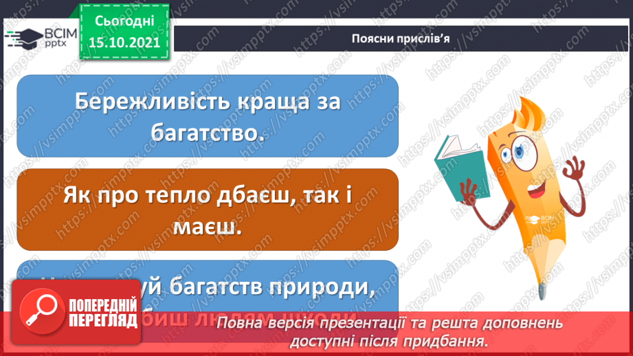 №09 - Творчий проєкт «Як економити теплову й електричну енергію»6