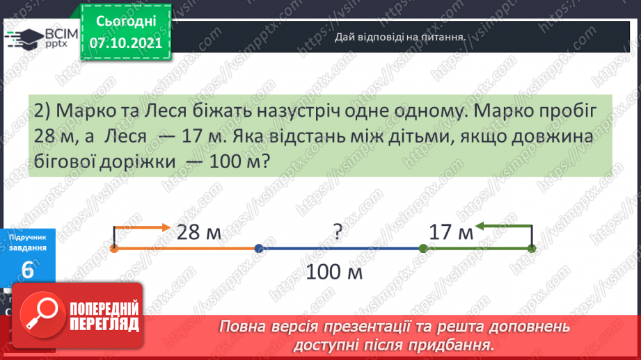 №038 - Розв'язування задач з одиницями довжини.16 №038 - Розв'язування задач з одиницями довжини.16