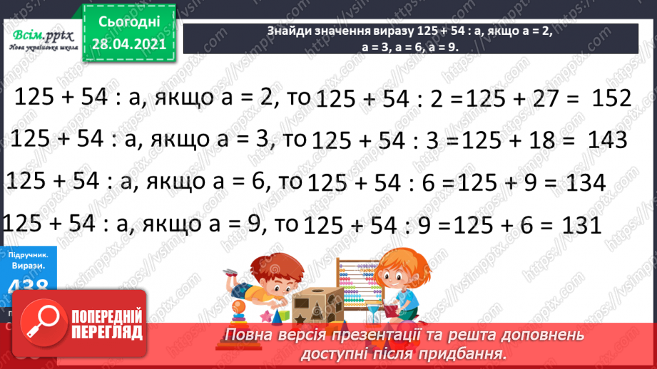 №126 - Ділення виду 42:3. Обчислення значення виразу із буквою. Розв’язування задач.18