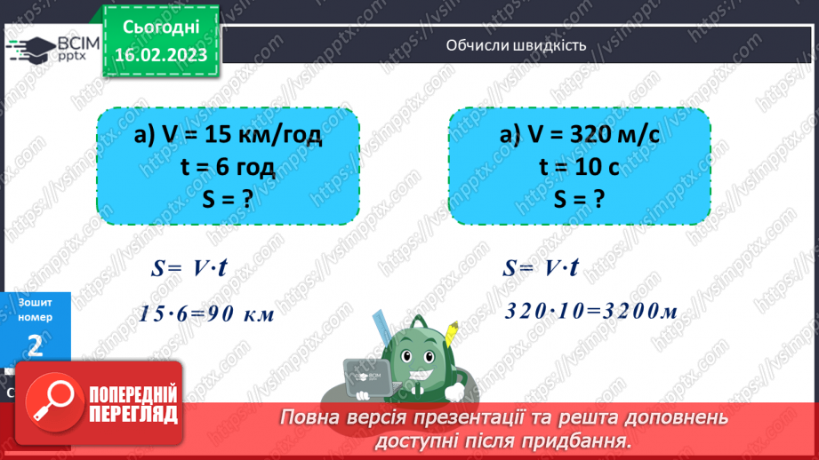 №116 - Формула обчислення відстані20 №116 - Формула обчислення відстані20