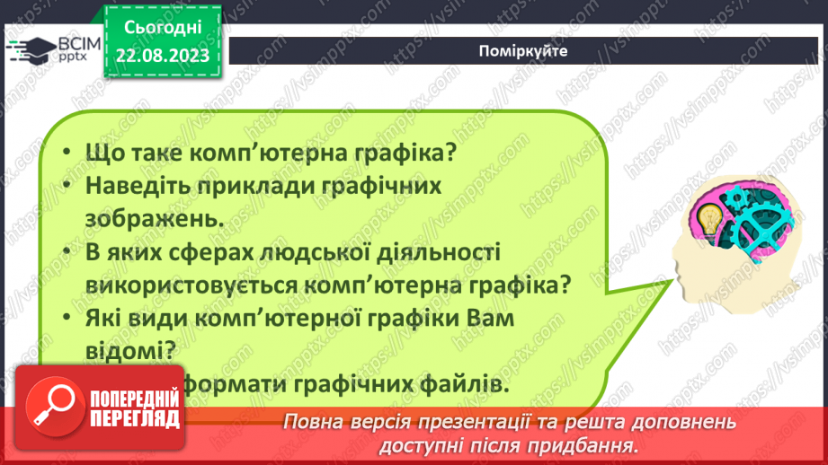 №01 - Тривимірна графіка. Основні поняття тривимірної графіки. Моделювання3