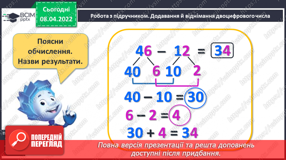 №118 - Додавання й віднімання. Розв’язування задач10 №118 - Додавання й віднімання. Розв’язування задач10