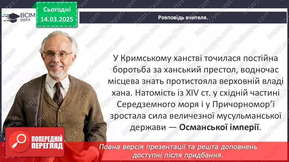 №27 - Держава Феодоро. Кримське ханство. Українські землі у складі Османської імперії.18 №27 - Держава Феодоро. Кримське ханство. Українські землі у складі Османської імперії.18