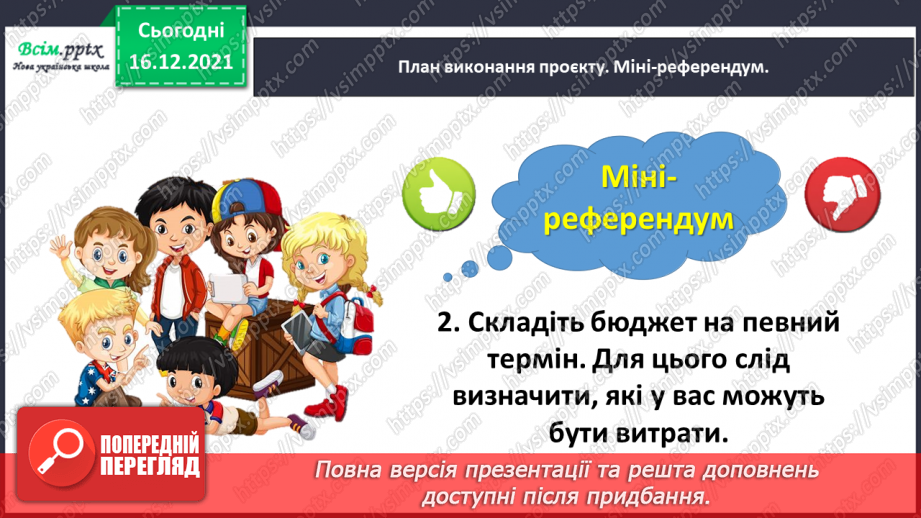 №103-105 - Навчальний проект № 5 «У чому потреба в людини оперувати трицифровими числами? Мій бюджет». Діагностична робота № 5. Корекція результатів навчання учнів.10 №103-105 - Навчальний проект № 5 «У чому потреба в людини оперувати трицифровими числами? Мій бюджет». Діагностична робота № 5. Корекція результатів навчання учнів.10