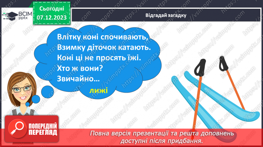 №043 - Зимові розваги. Правила безпечної поведінки. Робимо сніговика з паперу11