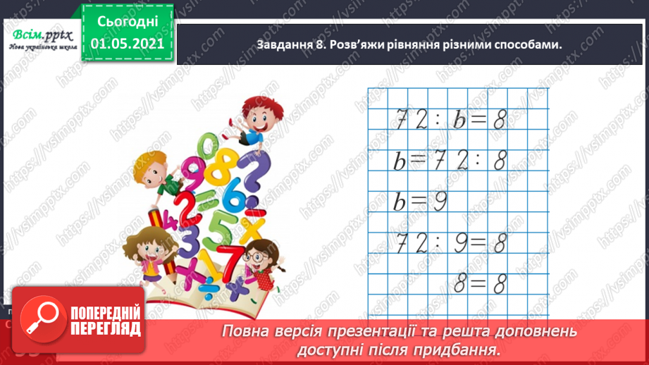 №055 - Досліджуємо залежність добутку від зміни одного з множників45 №055 - Досліджуємо залежність добутку від зміни одного з множників45