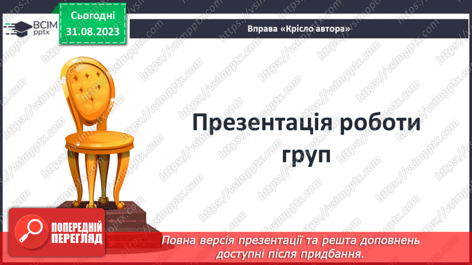 №03 - Поняття про міф, його відмінності від казки та легенди_20