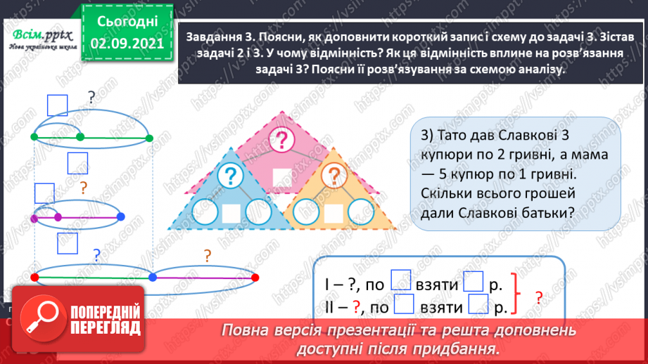 №008 - Досліджуємо задачі на знаходження суми36