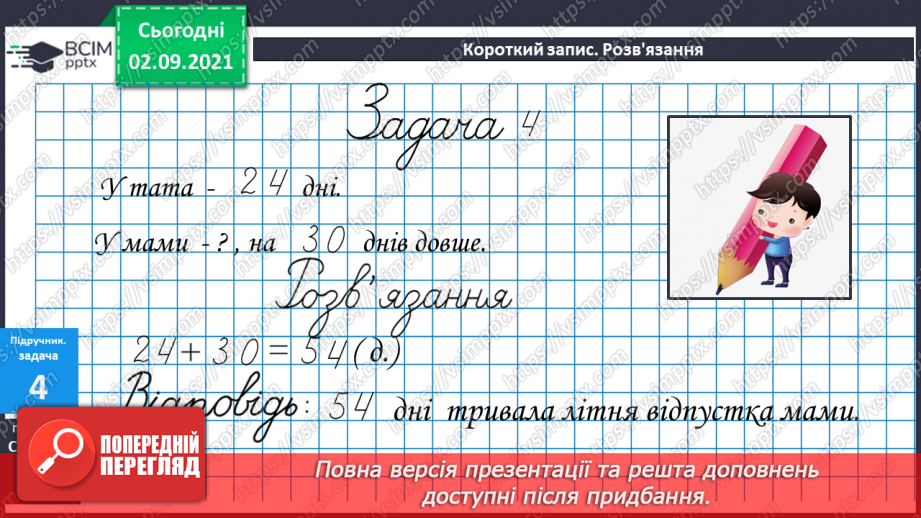 №009 - Сімейство  рівностей. Числовий  вираз  на  дві  дії31