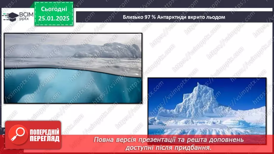 №40 - У чому унікальність географічного положення та рельєфу Антарктиди.6