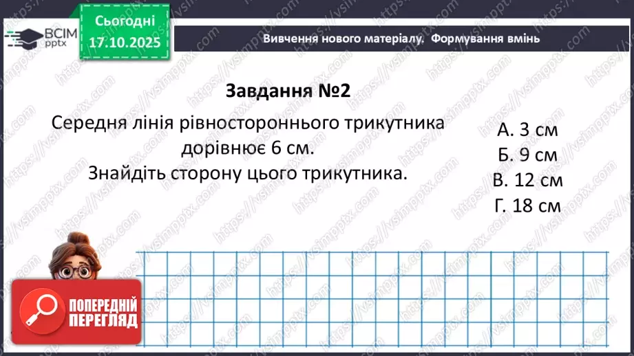 №18-19 - Систематизація та узагальнення знань. Самостійна робота20 №18-19 - Систематизація та узагальнення знань. Самостійна робота20