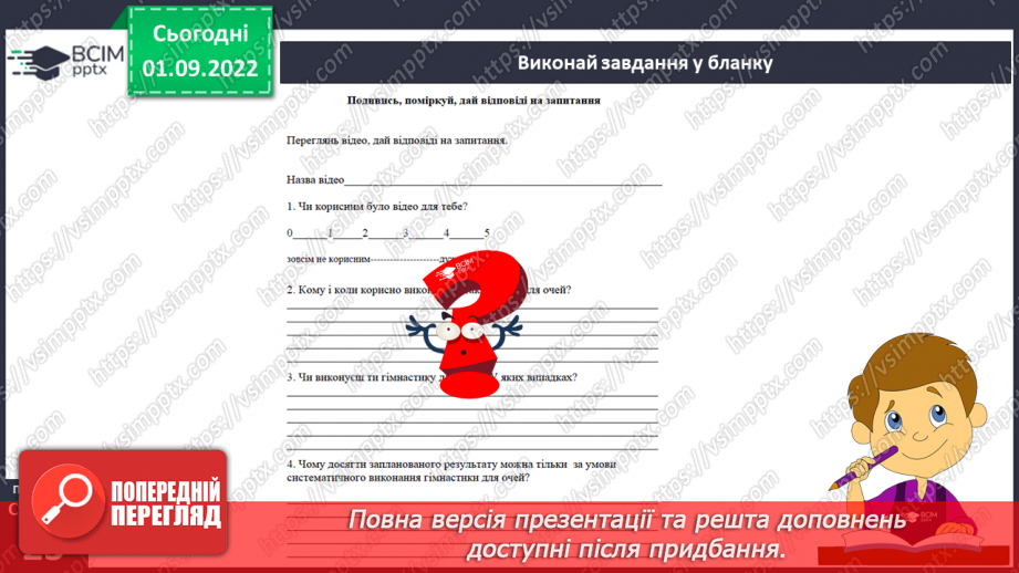 №03 - Комфортний освітній простір. Правила безпеки в школі. Раціональна організація навчання та відпочинку.22