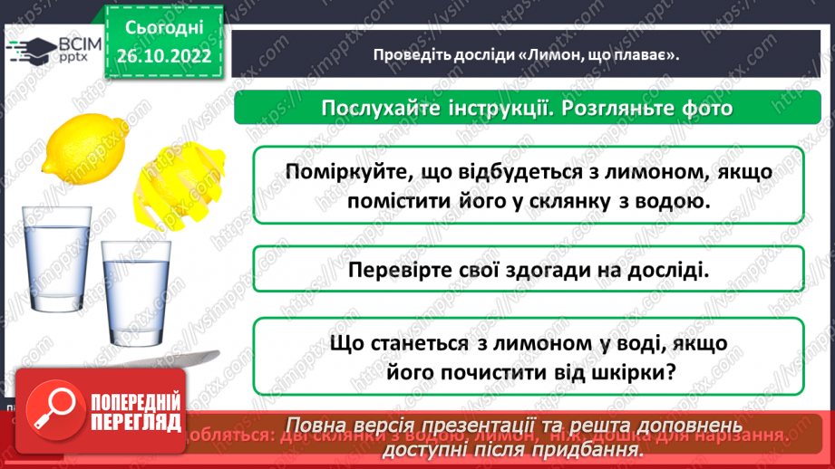 №0032 - Для чого ми проводимо досліди5 №0032 - Для чого ми проводимо досліди5