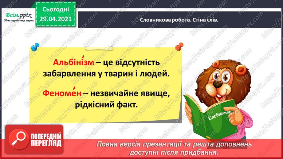 №069-70 - Сила духу головного героя. Сашко Дерманський «Білячок». Робота з дитячою книжкою8