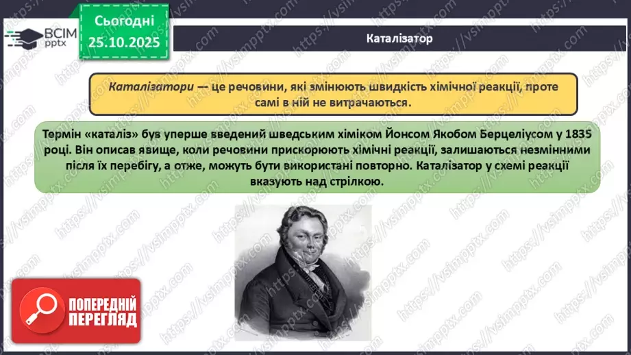 №20 - Одержання кисню.11 №20 - Одержання кисню.11