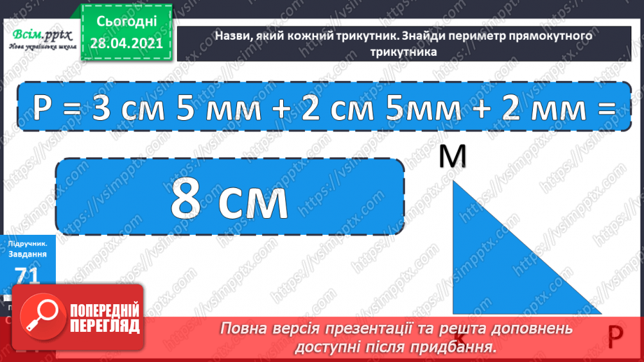 №087 - Письмове віднімання трицифрових чисел. Вправи і задачі на застосування вивчених випадків арифметичних дій. Види трикутників.27 №087 - Письмове віднімання трицифрових чисел. Вправи і задачі на застосування вивчених випадків арифметичних дій. Види трикутників.27