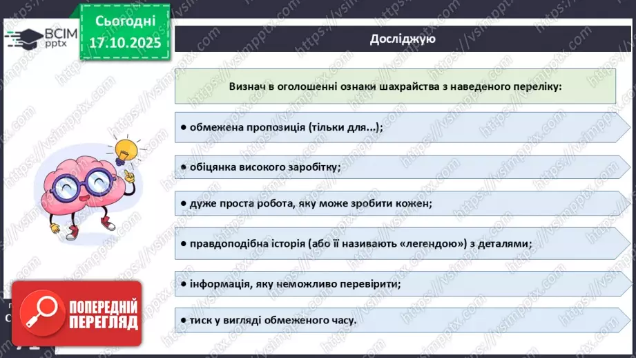 №09 - Фінансове шахрайство12 №09 - Фінансове шахрайство12