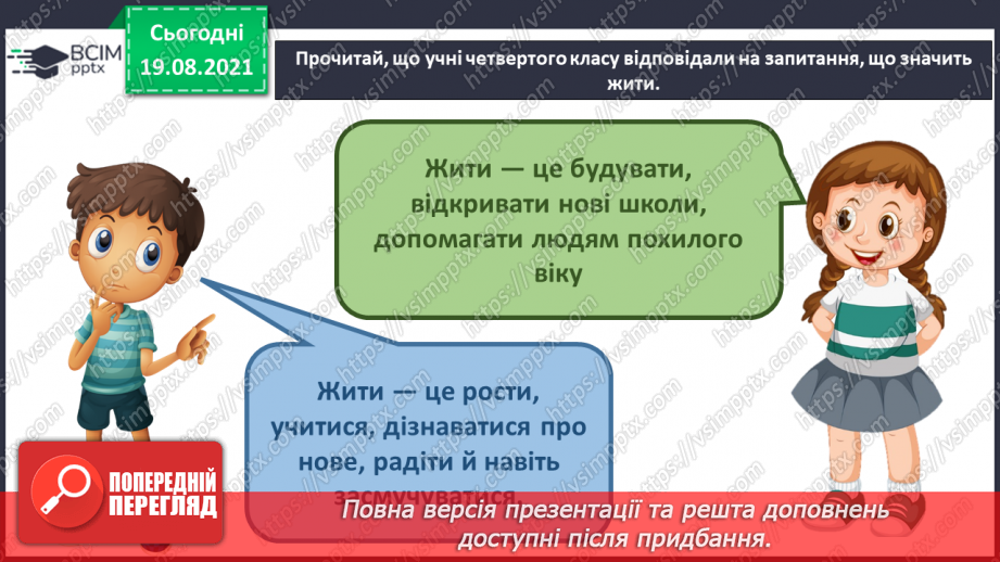 №001 - Чому життя людини — це найбільша цінність?20