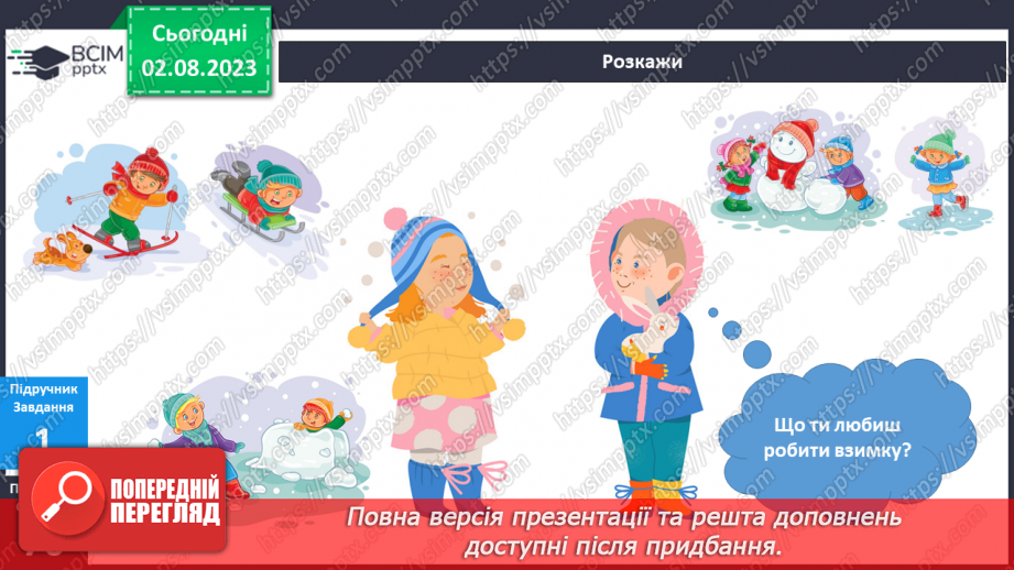 №091 - Мої забави взимку7