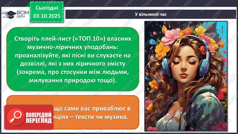 №007 - Мистецтво – яскравий образ України (продовження)19 №007 - Мистецтво – яскравий образ України (продовження)19