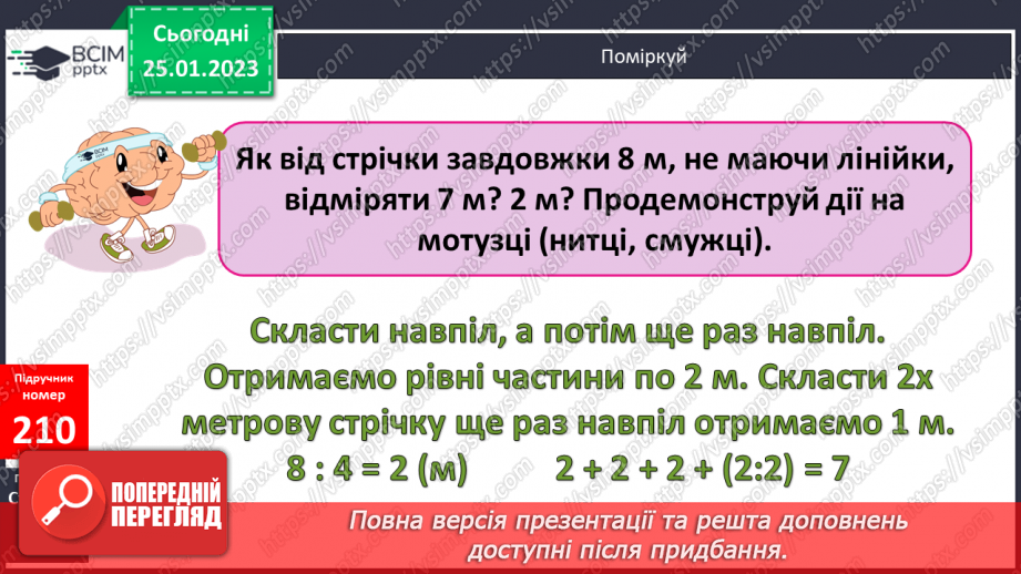 №104 - Письмове множення іменованих чисел на число16 №104 - Письмове множення іменованих чисел на число16