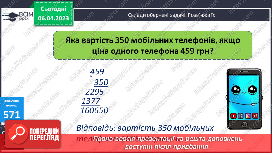 №152 - Обчислення значень виразів.10