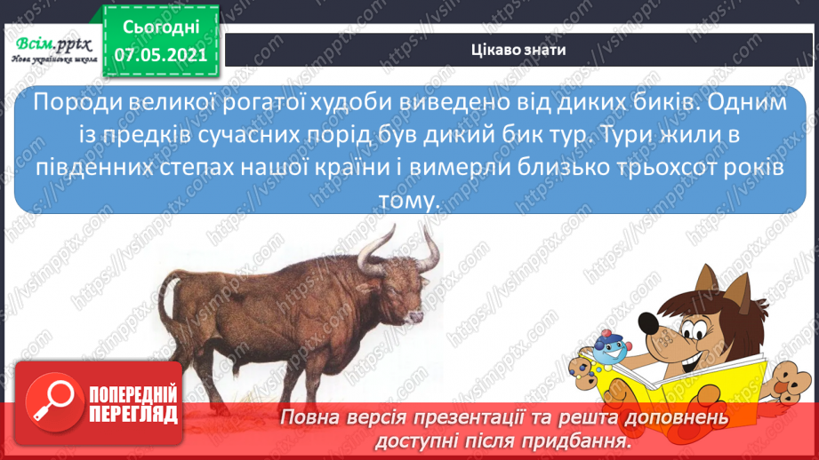 №046 - Як з’явилися свійські тварини8 №046 - Як з’явилися свійські тварини8