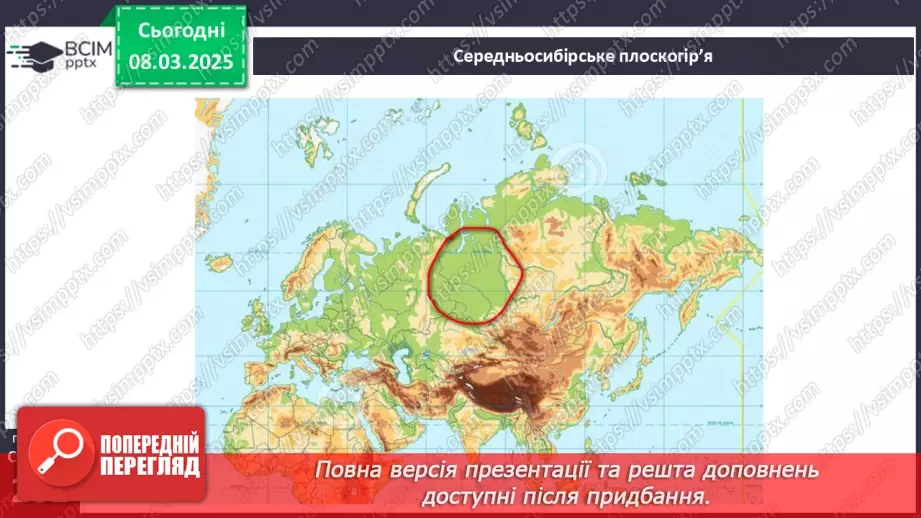 №51 - Чому рельєф Євразії вирізняється різноманіттям форм4 №51 - Чому рельєф Євразії вирізняється різноманіттям форм4