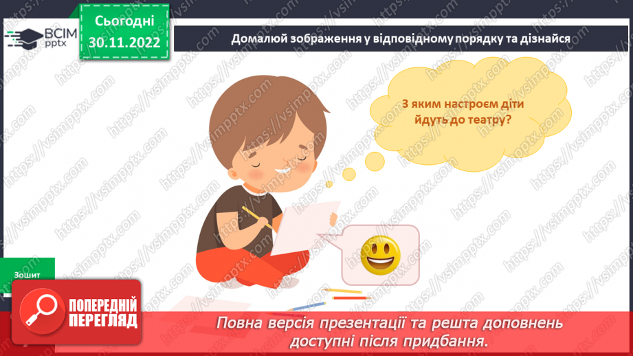 №047 - Театр пантоміми. Подорож до театру.18 №047 - Театр пантоміми. Подорож до театру.18