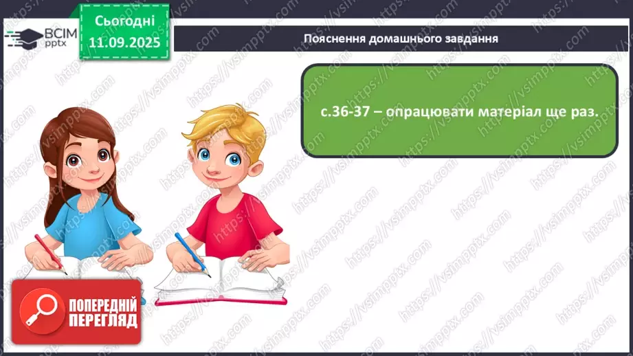 №011 - Для чого потрібен розпорядок дня. Чому треба снідати.25 №011 - Для чого потрібен розпорядок дня. Чому треба снідати.25