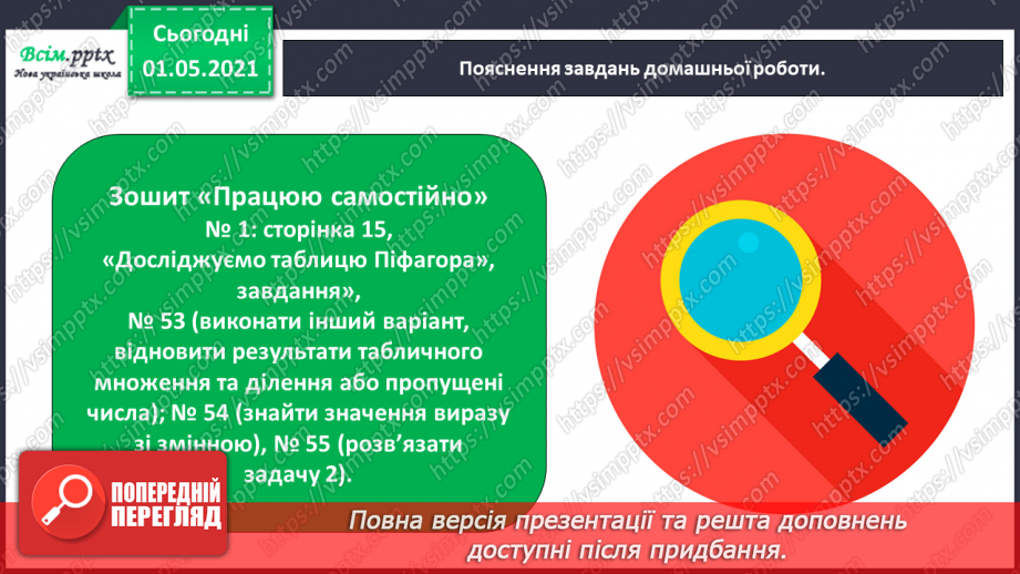 №024 - Досліджуємо таблицю Піфагора33 №024 - Досліджуємо таблицю Піфагора33