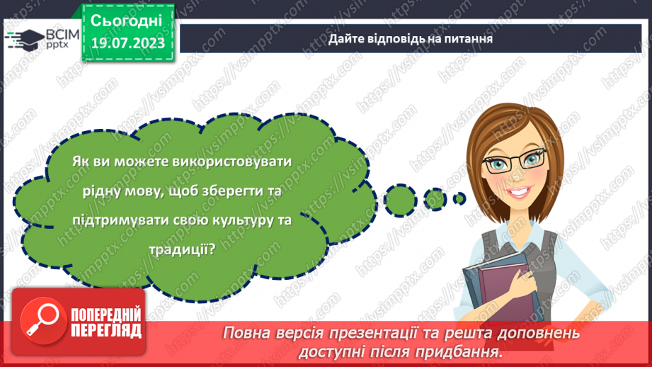 №21 - Мова нашого серця. День вшанування рідної мови.28 №21 - Мова нашого серця. День вшанування рідної мови.28