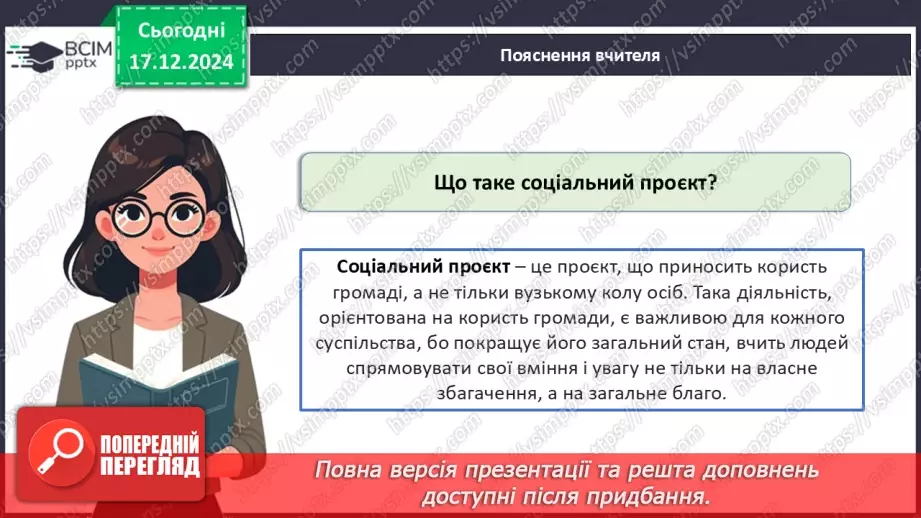 №017 - Як зробити свій проєкт?6 №017 - Як зробити свій проєкт?6