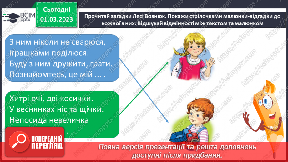 №0095 - Робота над виразним читанням вірша «Татко і матуся» Лесі Вознюк25