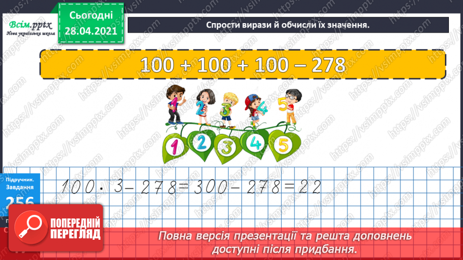 №109 - Множення чисел 10 і 100. Порівняння виразів. Розв’язування задач.15