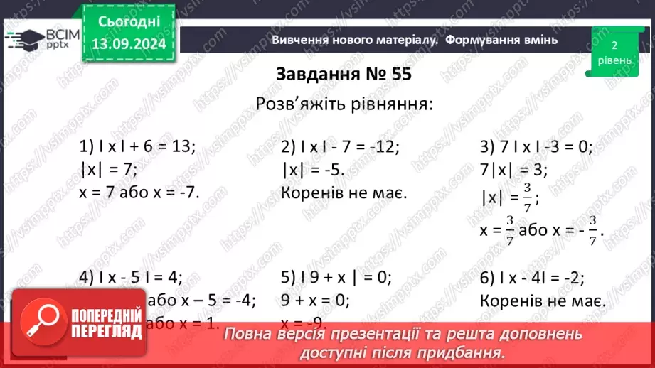 №010 - Розв’язування типових вправ і задач.11